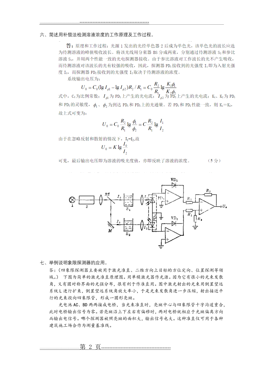 光电检测简答(5页).doc_第2页