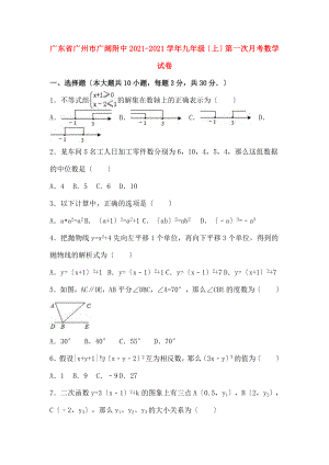 九年级数学上学期第一次月考试卷含解析新人教版1.doc