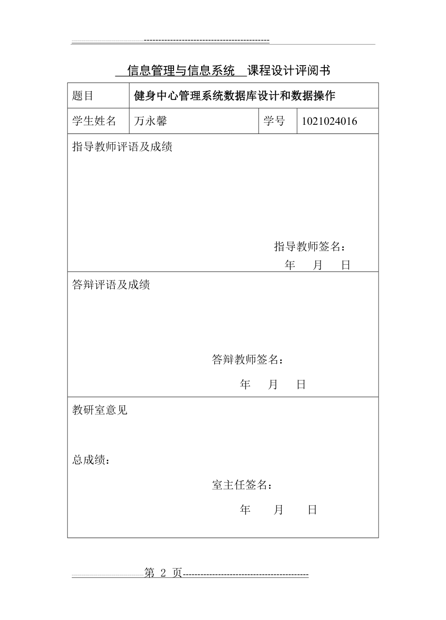 健身中心管理系统分析与设计(30页).doc_第2页