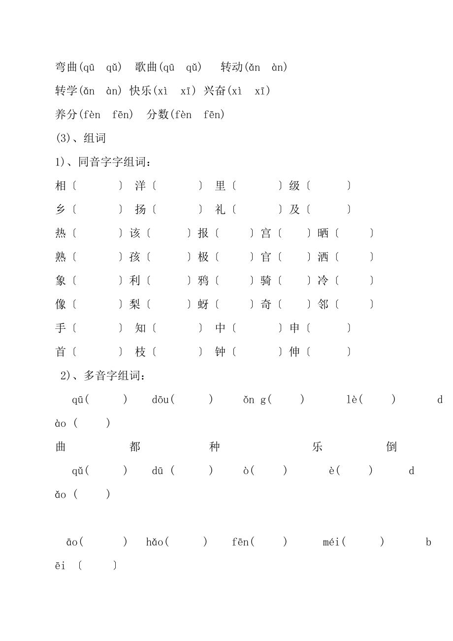 二年级上册语文字词重点复习题.docx_第2页