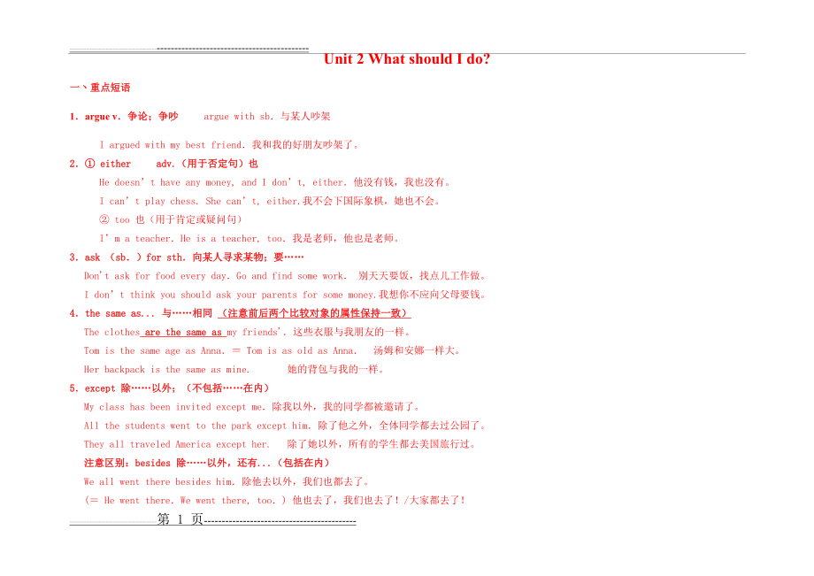 人教版八年级下册英语第二单元unit2知识点(8页).doc_第1页