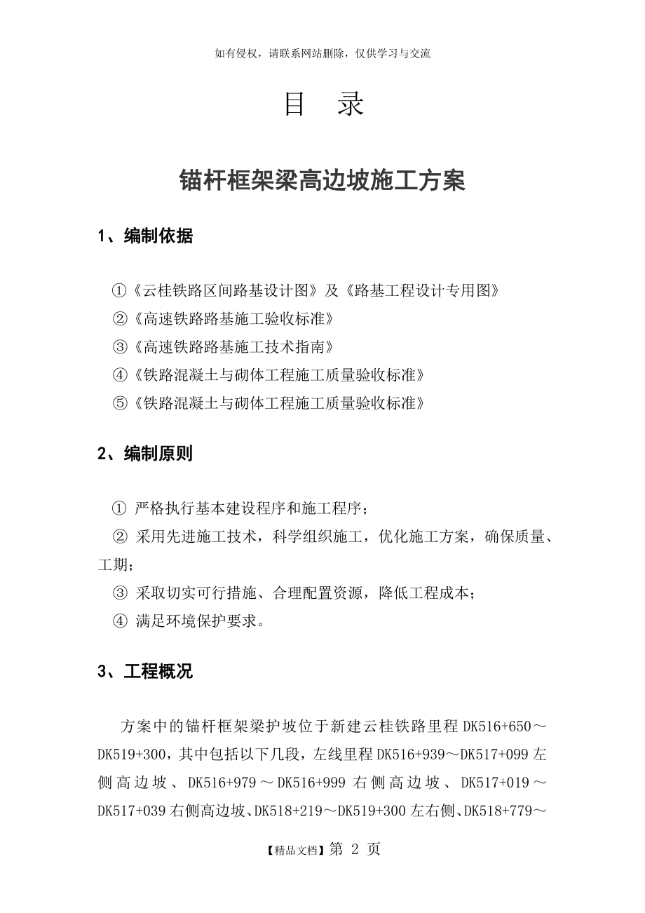 锚杆框架梁高边坡施工方案.doc_第2页