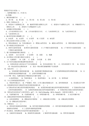 临床三基试题11.doc