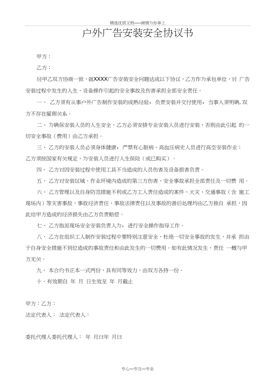 户外广告安装安全协议书(共1页).docx_第1页