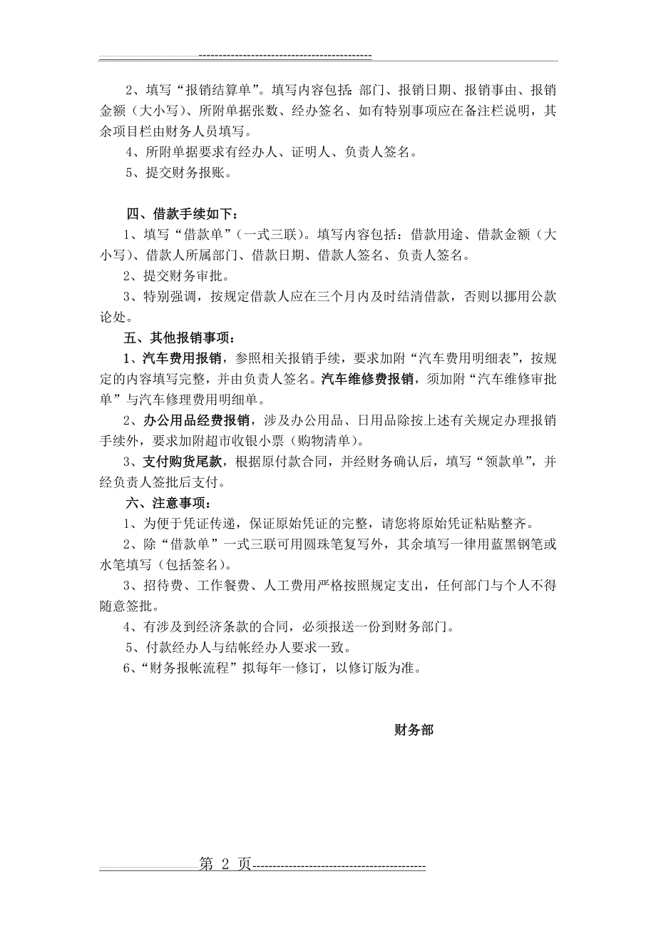 公司财务报账流程(2页).doc_第2页