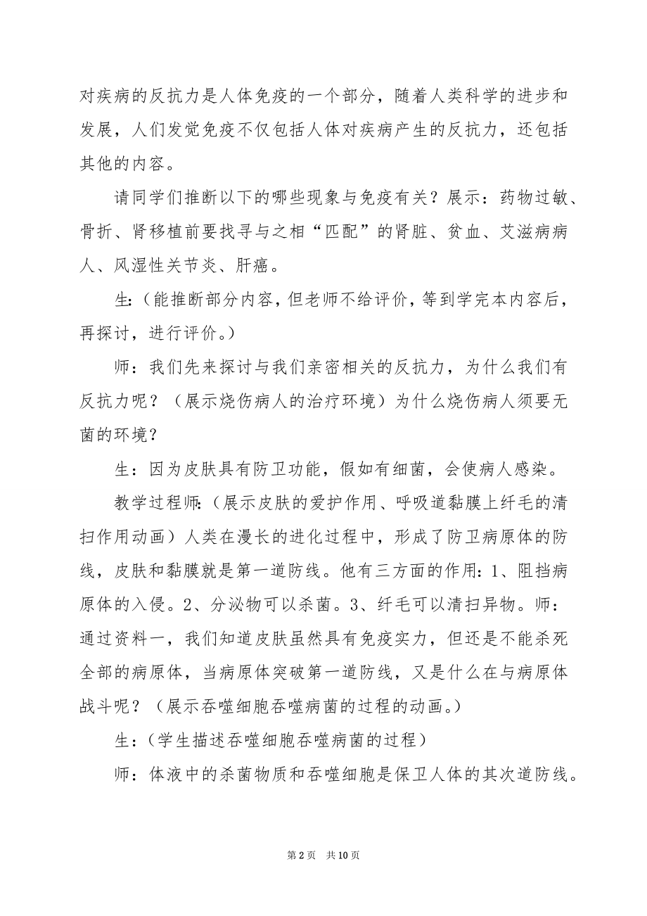 免疫和计划免疫导学案.docx_第2页