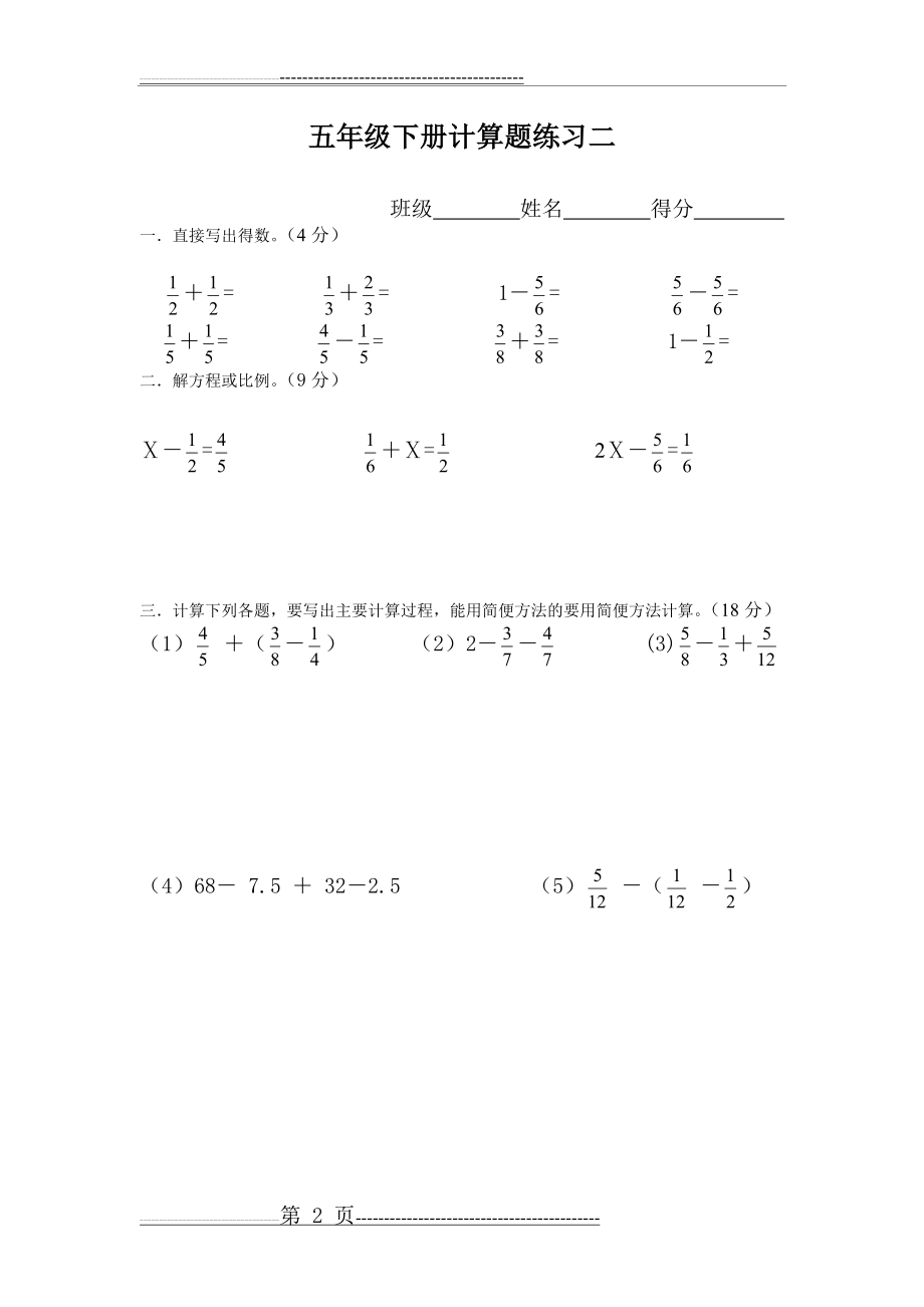 人教版五年级下册数学计算题(10页).doc_第2页