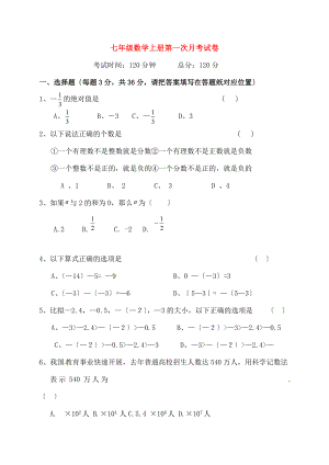 七年级数学上学期第一次月考试题新人教版1.doc