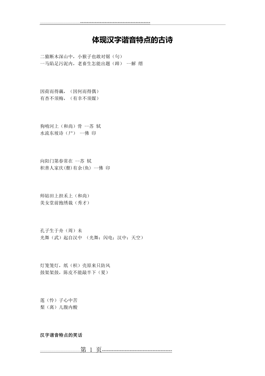 体现汉字谐音特点的古诗(3页).doc_第1页