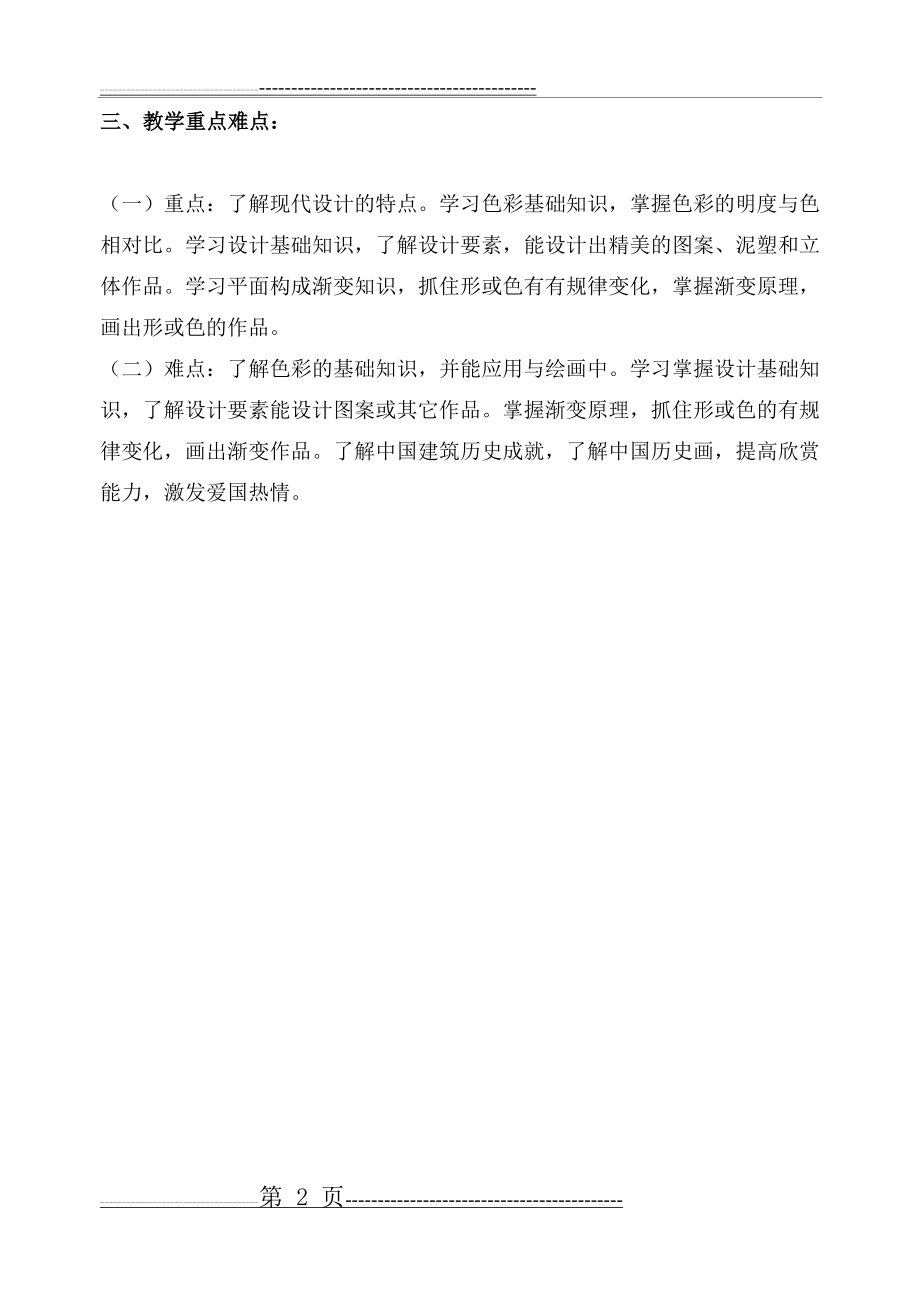 五年级美术下册教学计划及进度表(4页).doc_第2页