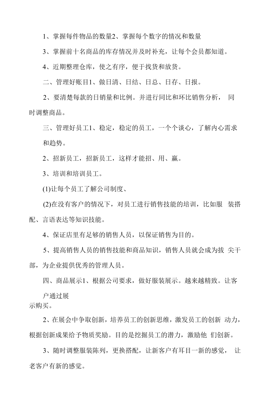 服装销售计划及提升方案4篇.docx_第2页