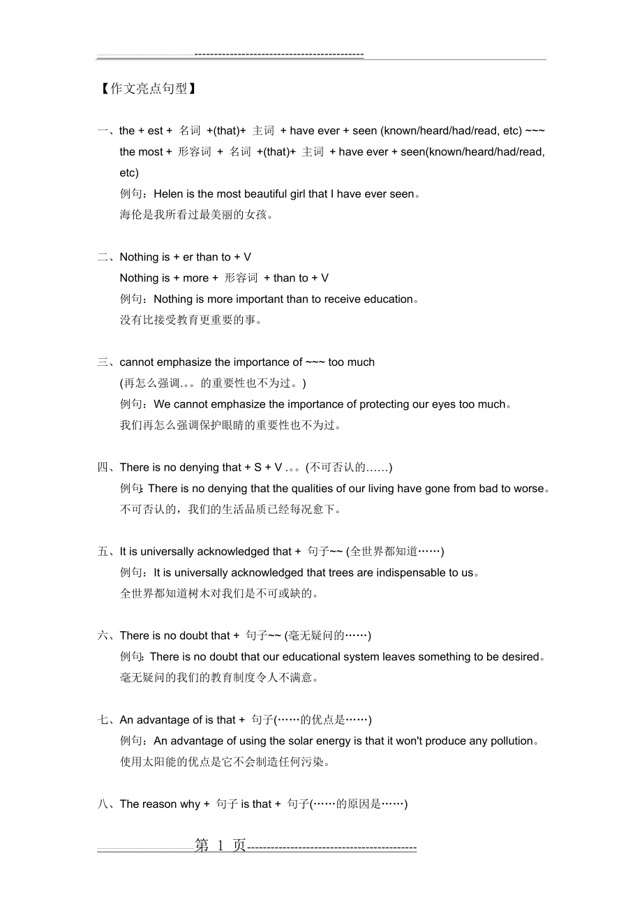 中考英语作文亮点句式+万能句型(10页).doc_第1页