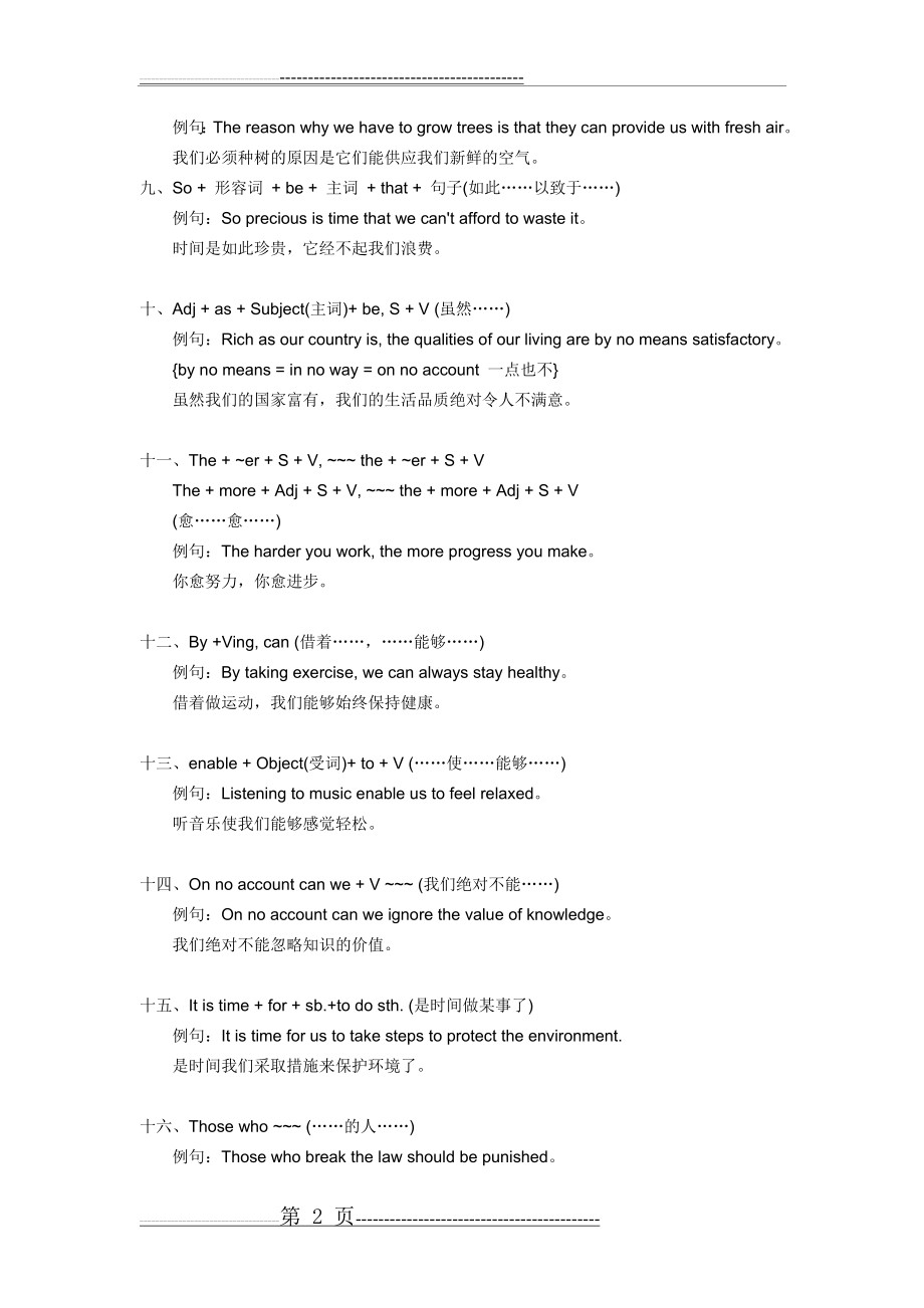 中考英语作文亮点句式+万能句型(10页).doc_第2页