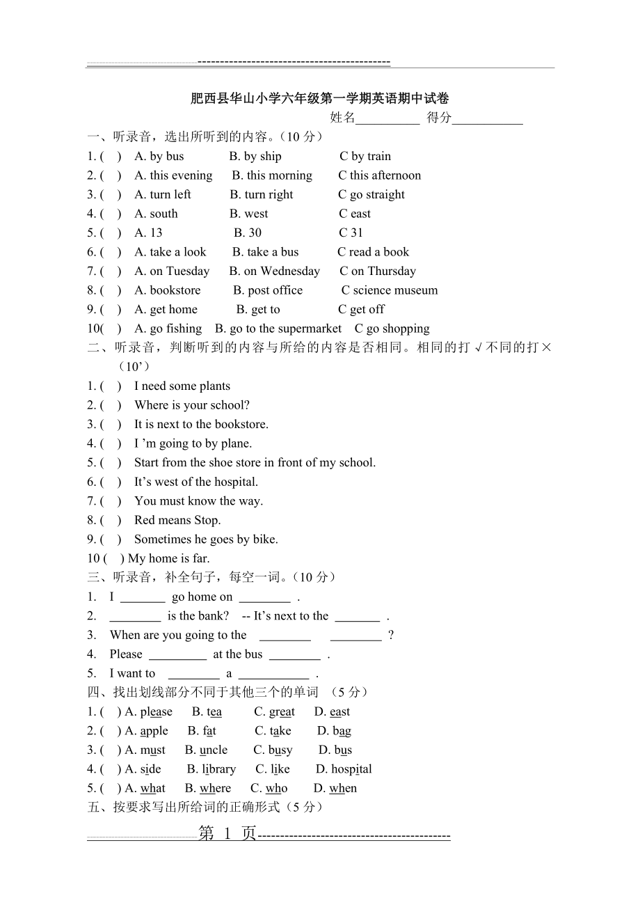 六年级上册英语期中测试(4页).doc_第1页