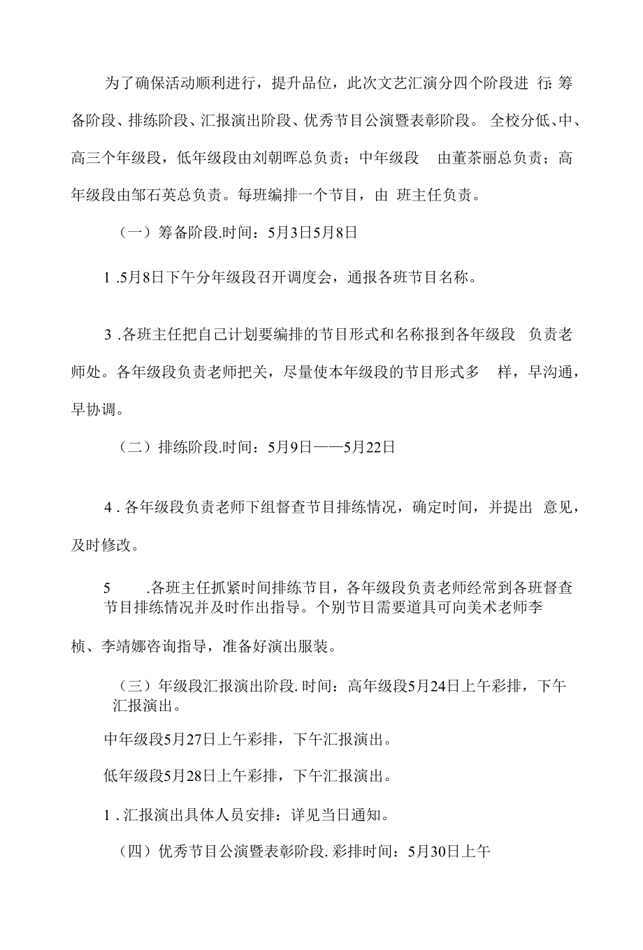 文艺演出活动方案4篇.docx_第2页