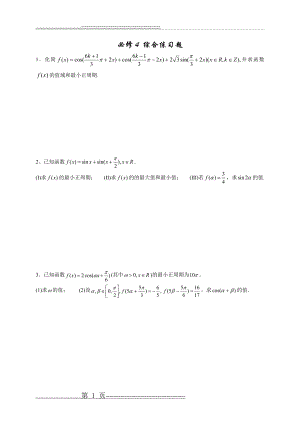 人教版高中数学必修4综合练习题(7页).doc