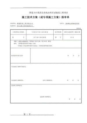 主动防护网施工方案(14页).doc