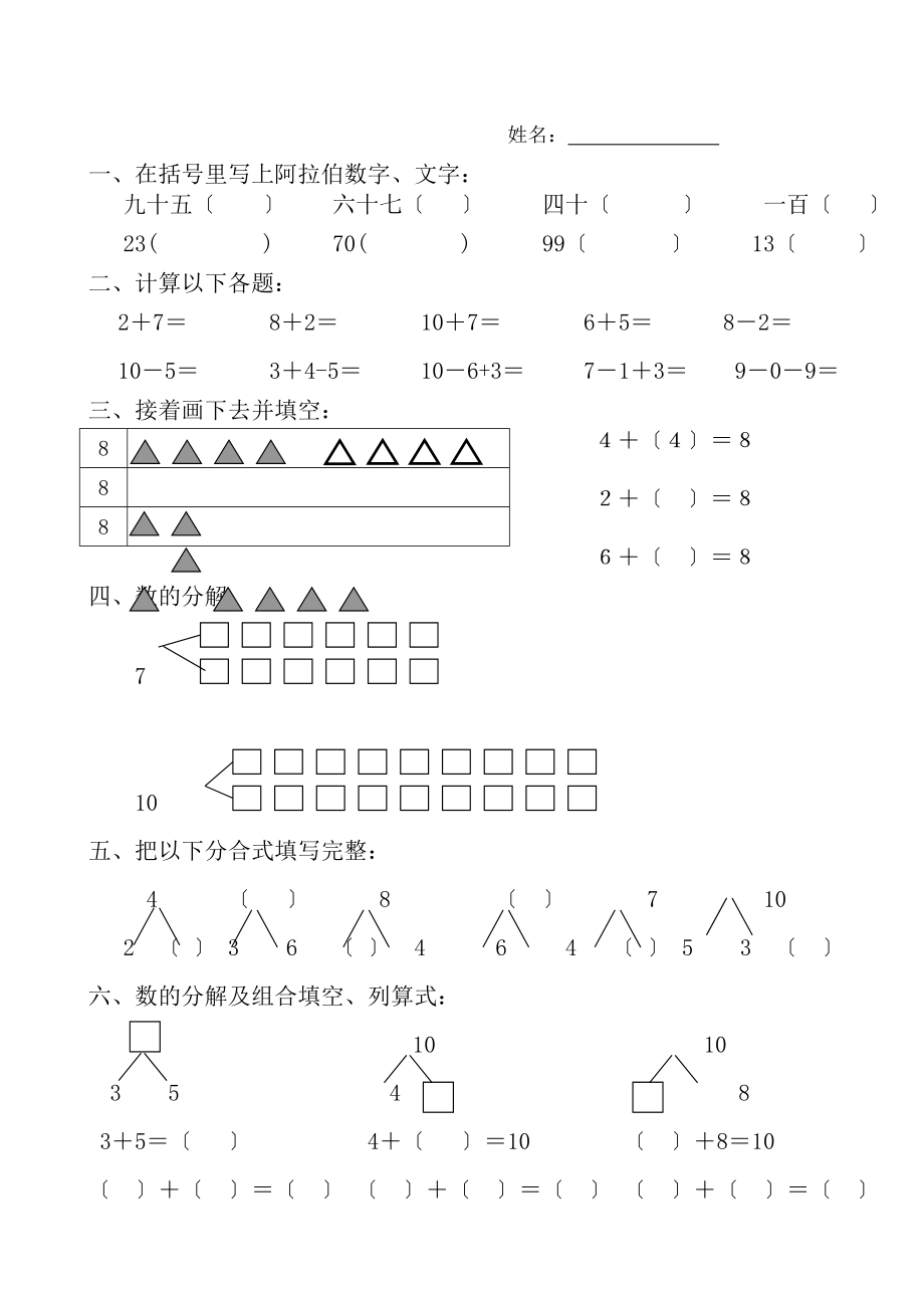 幼儿园学前班数学试题大班.docx_第1页