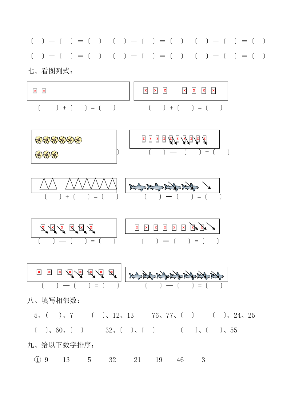 幼儿园学前班数学试题大班.docx_第2页