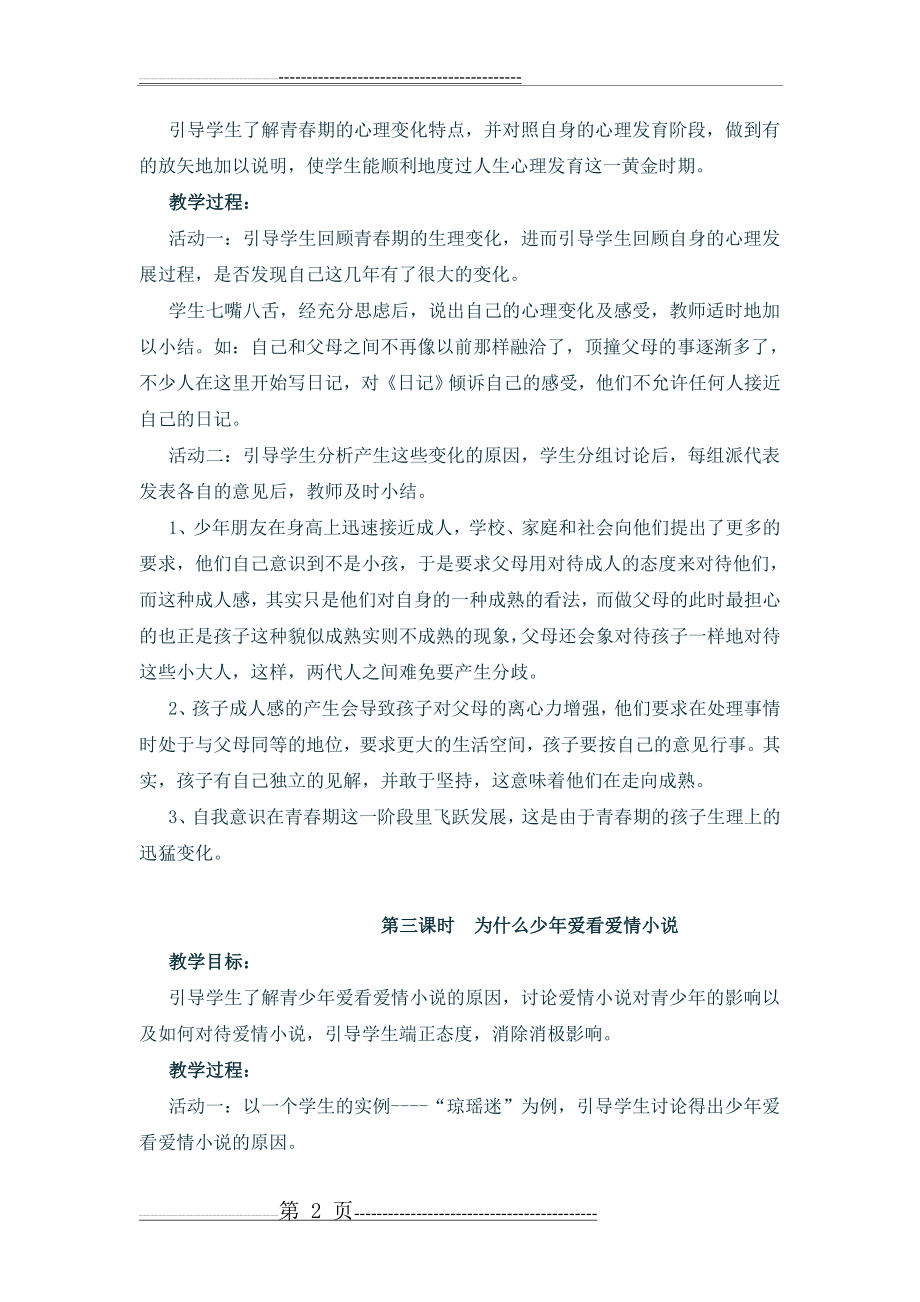 中学生心理健康教育教案(1)(21页).doc_第2页