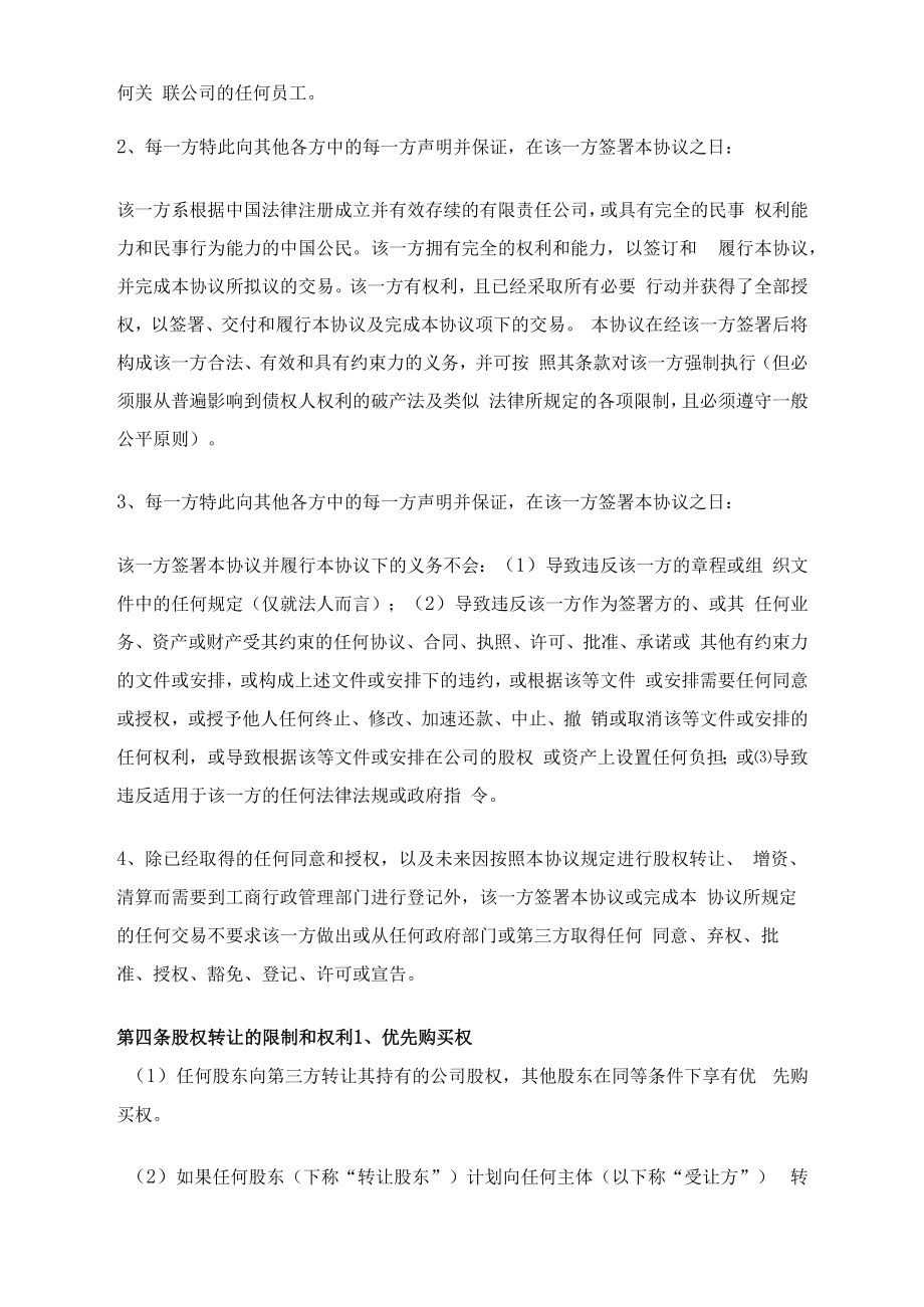 精选股东（股权协议书）四篇.docx_第2页