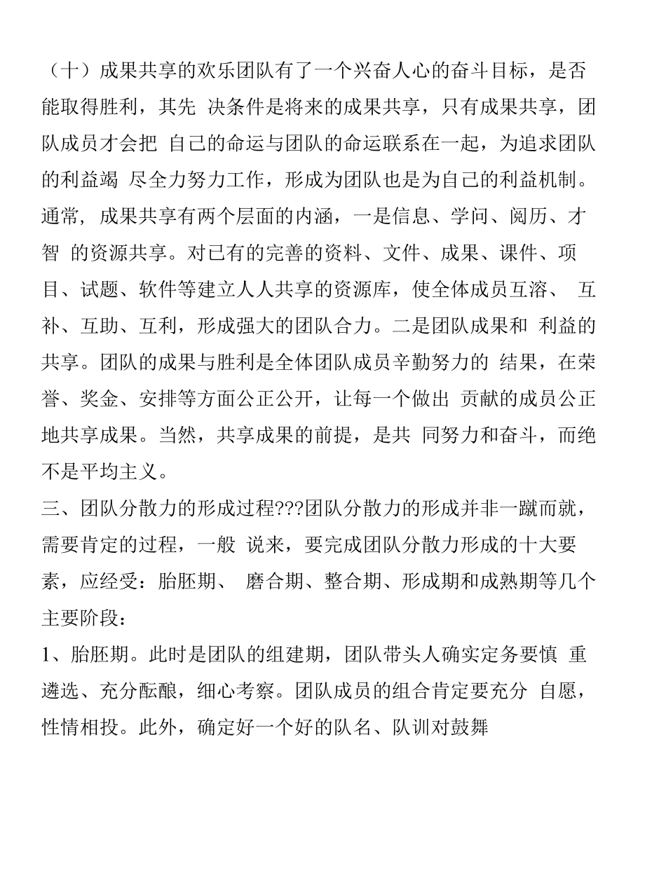 团队凝聚力的构成要素及形成过程.docx_第2页