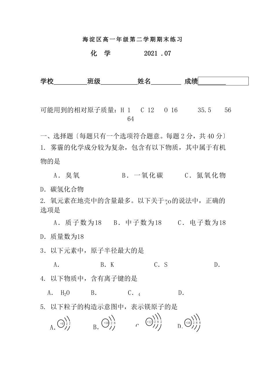 北京市海淀区20142015学年高一下学期期末考试化学试题.docx_第1页