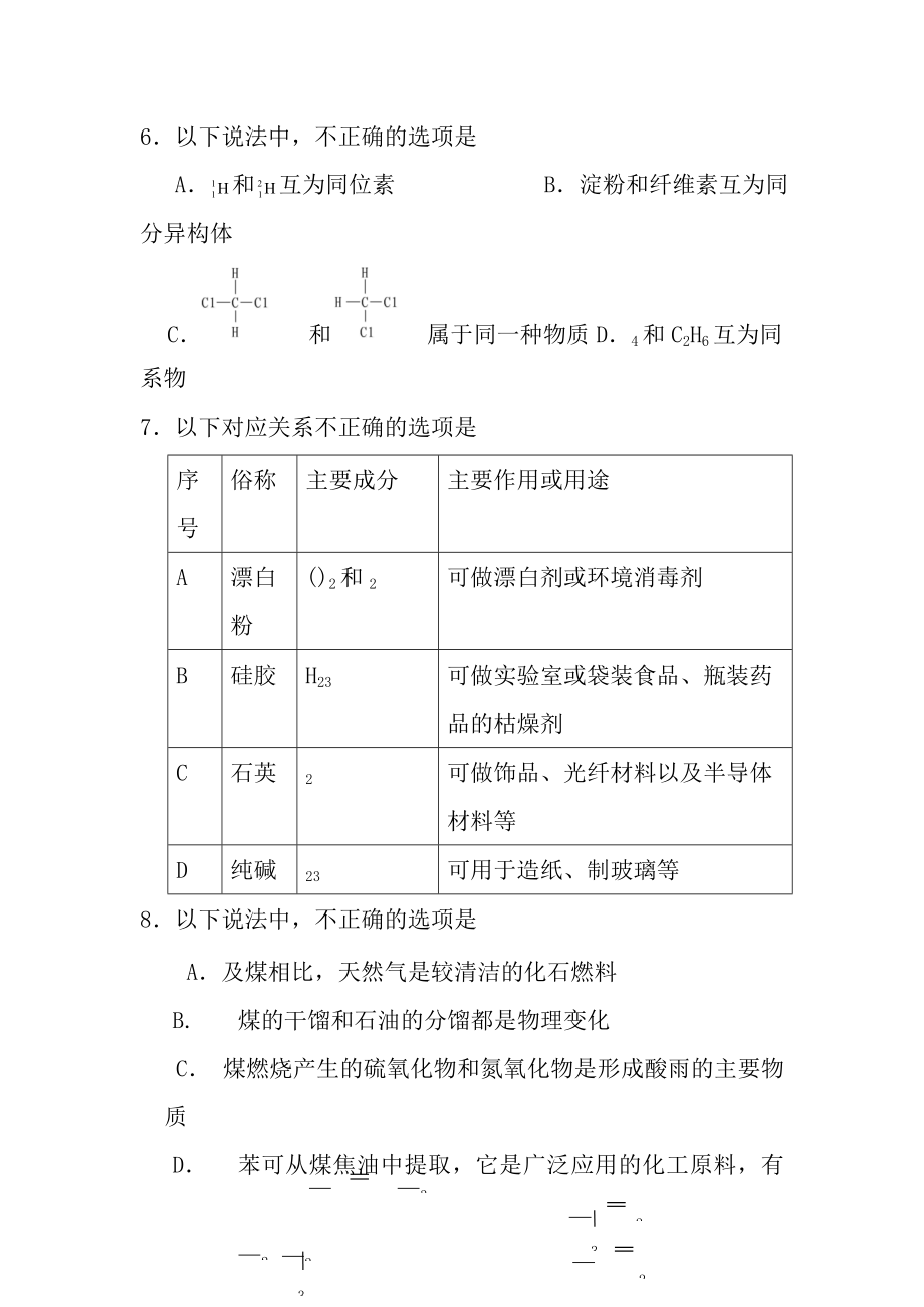 北京市海淀区20142015学年高一下学期期末考试化学试题.docx_第2页