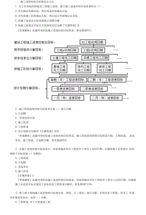 2020年监理工程师《建设工程目标控制（土建）》知识点详解-进度控制——第六章　建设工程施工阶段的进度控制.docx