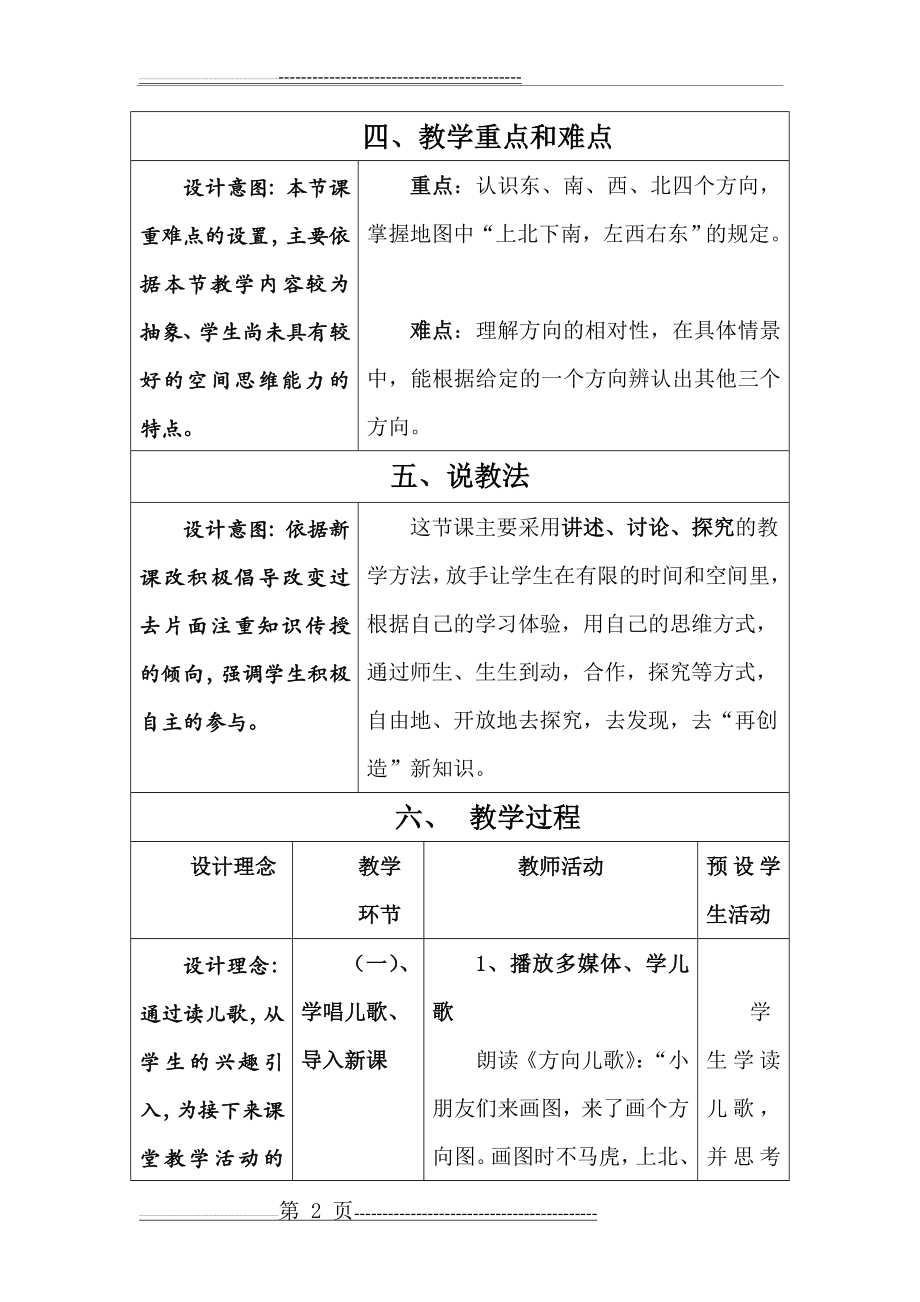 位置与方向教学设计(6页).doc_第2页