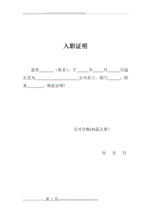 入职证明98508(1页).doc