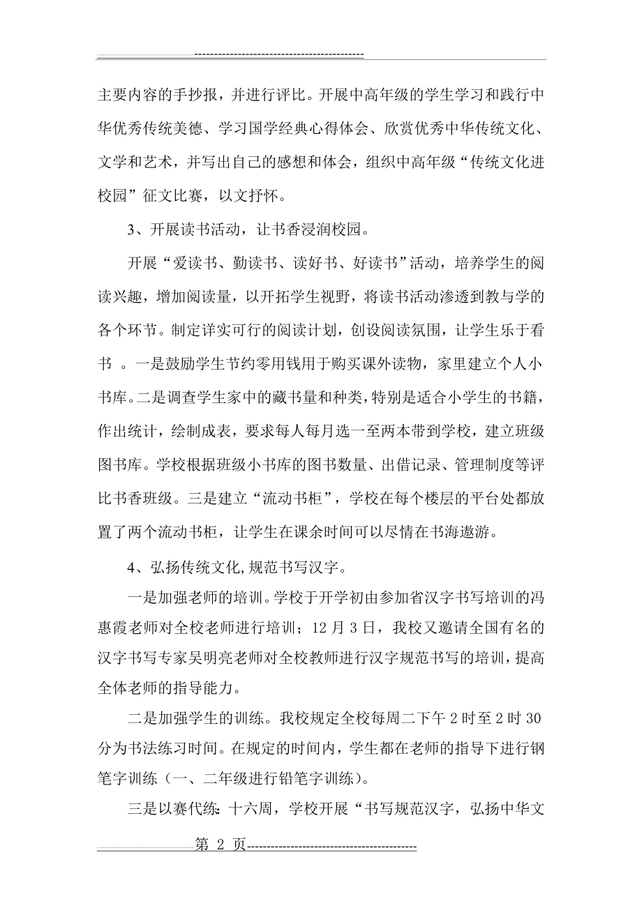 传统文化进校园活动方案(3页).doc_第2页