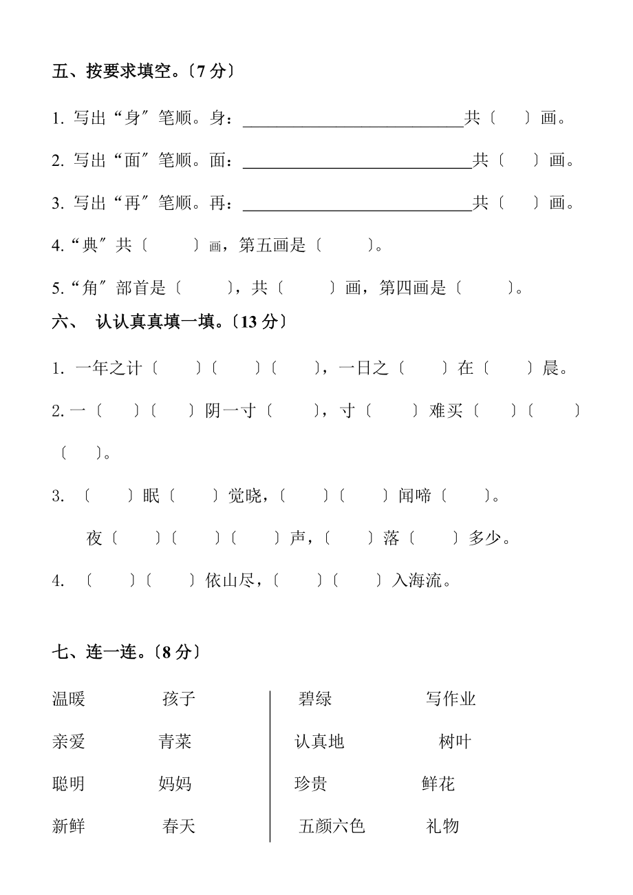 一年级语文S版下册期末复习题二.doc_第2页