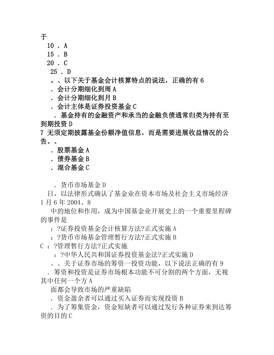 吉林省2015年基金从业有限责任公司设立监事会考试试题.docx_第2页