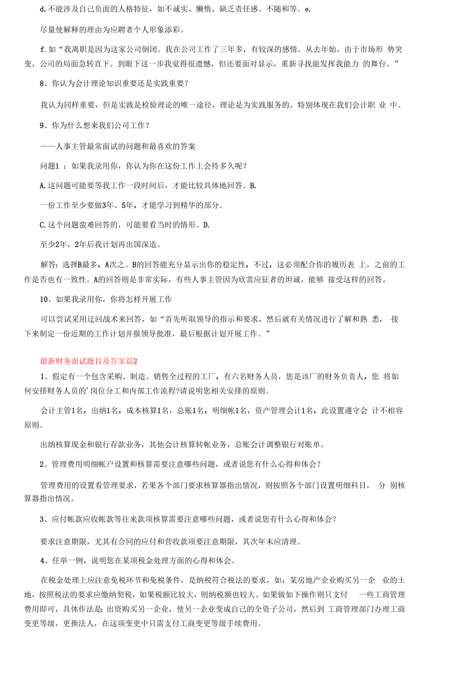 最新财务面试题目及答案.docx_第2页