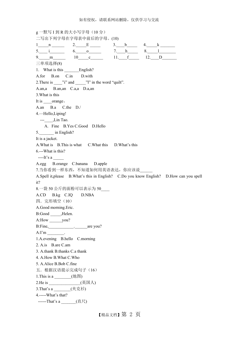 鲁教版英语六年级上册1-2单元.doc_第2页