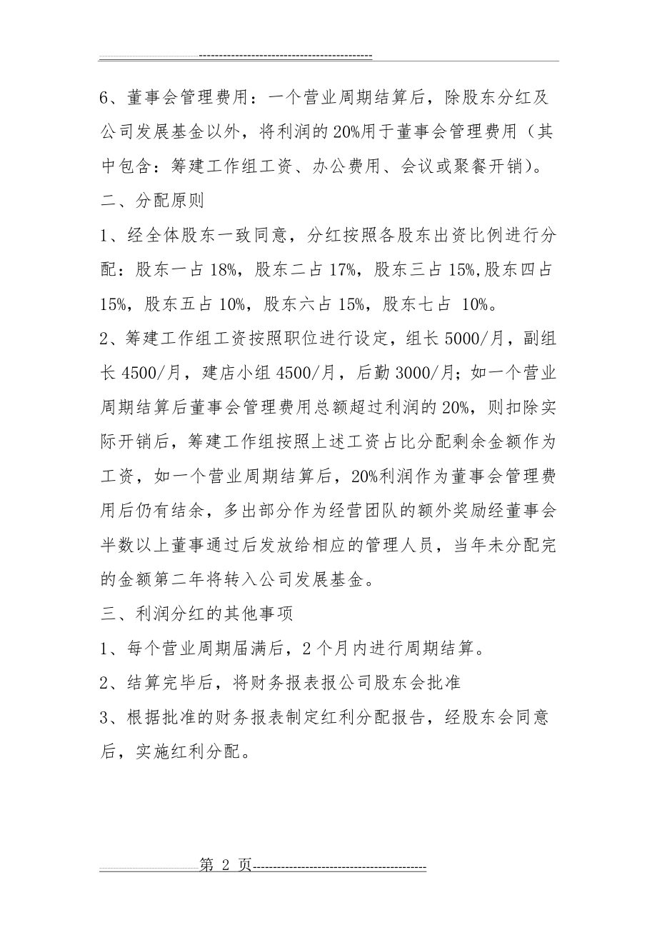 公司股东利润分红方案(3页).doc_第2页