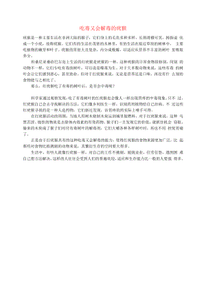 初中语文文摘社会吃毒又会解毒的疣猴.docx