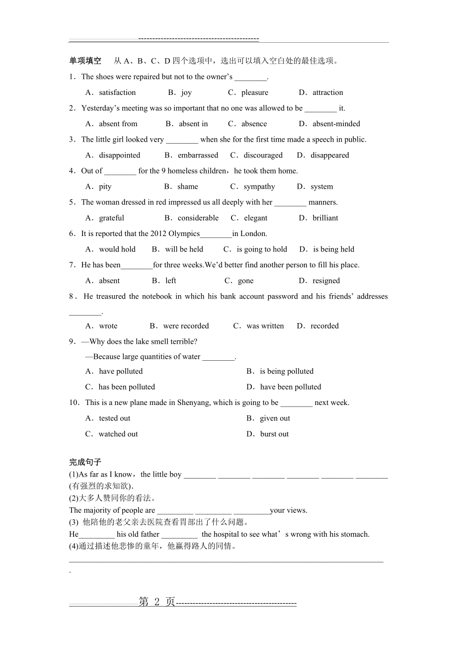 人教版高中英语选修7unit2(3页).doc_第2页