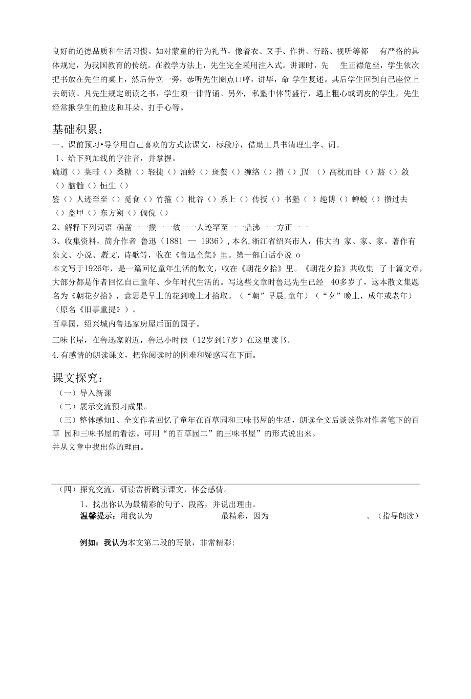 部编版七年级初一语文上册《从百草园到三味书屋》导学案（校级教研公开课）.docx_第2页