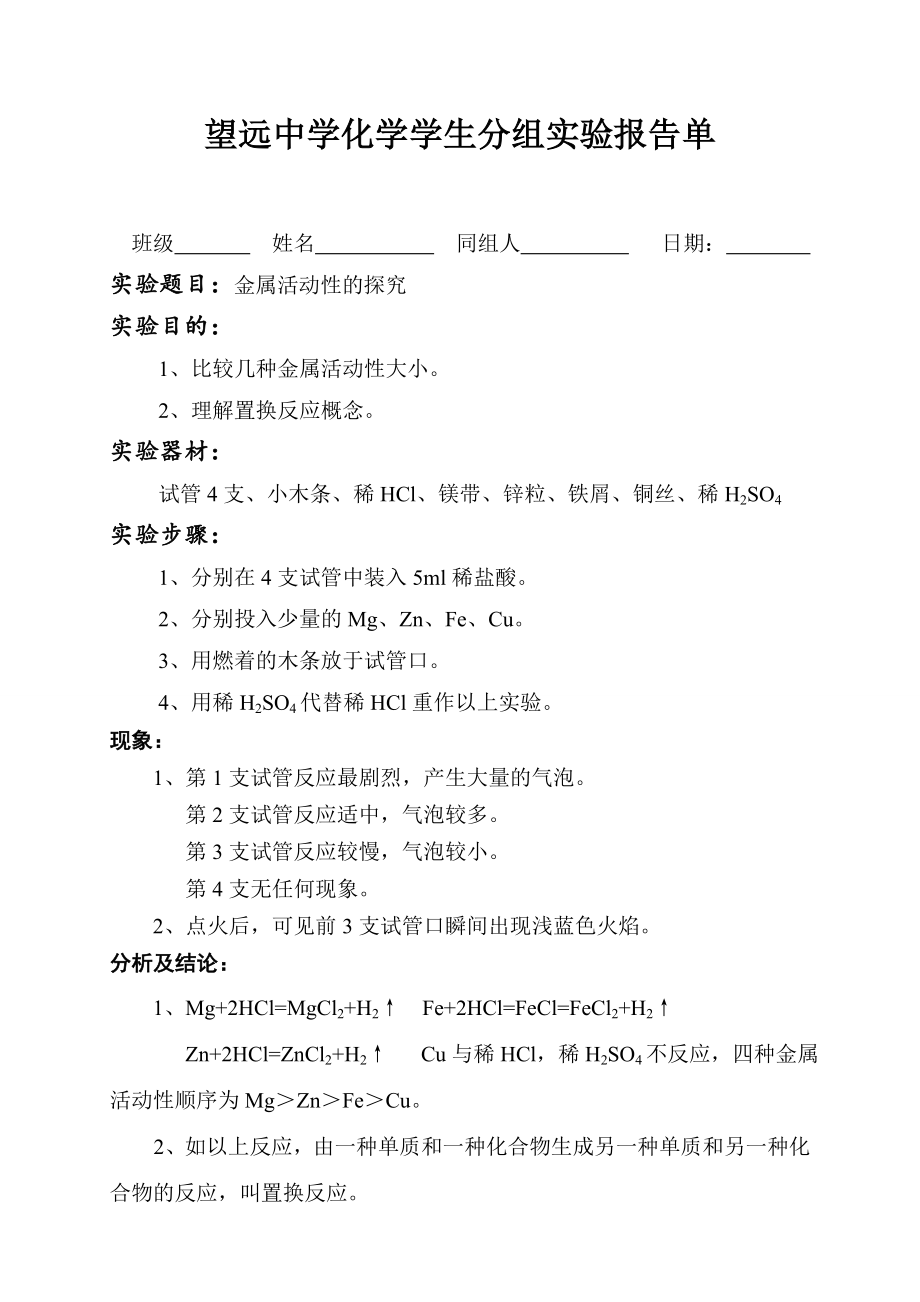 人教版九年级下化学实验报告.doc_第1页