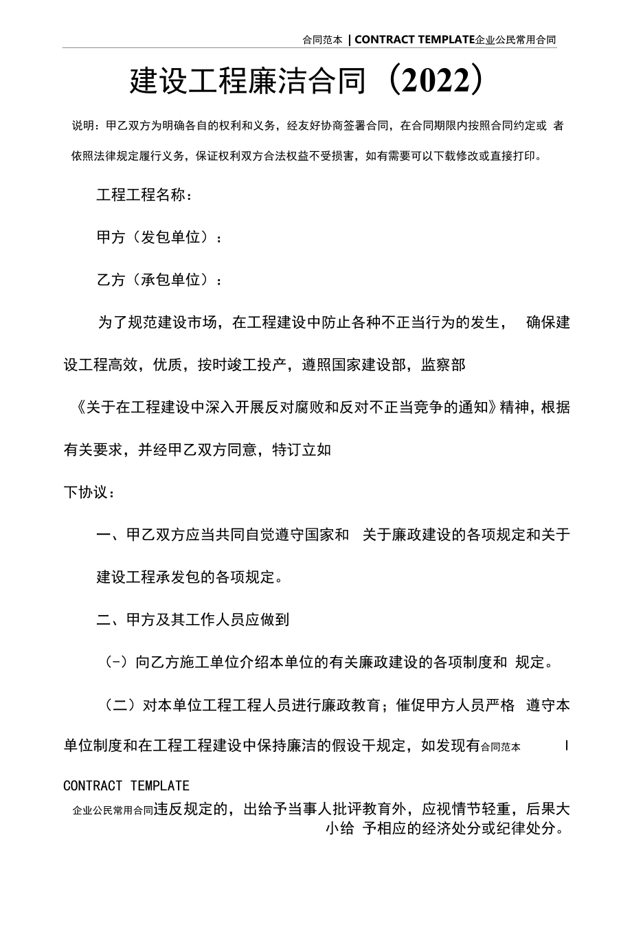 建设工程廉洁合同(2022).docx_第2页