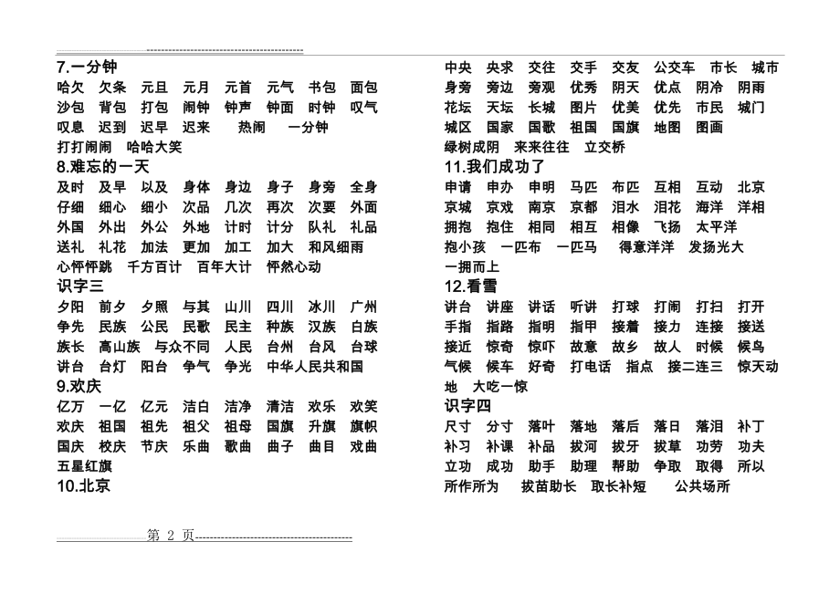 二年级上册语文词语总汇(8页).doc_第2页