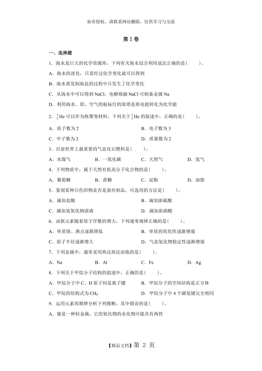 高中化学必修二期末试题.doc_第2页