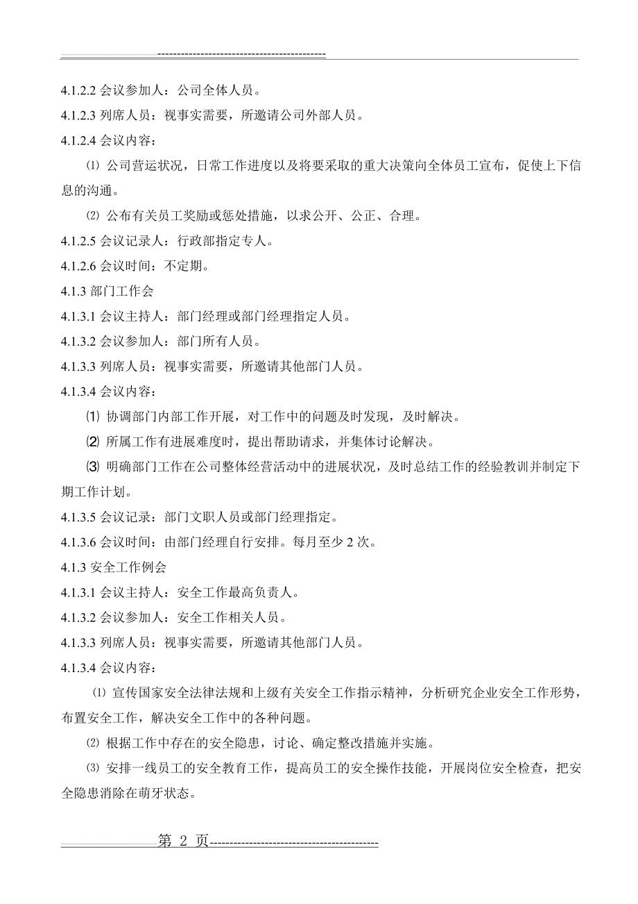 公司例会制度(4页).doc_第2页