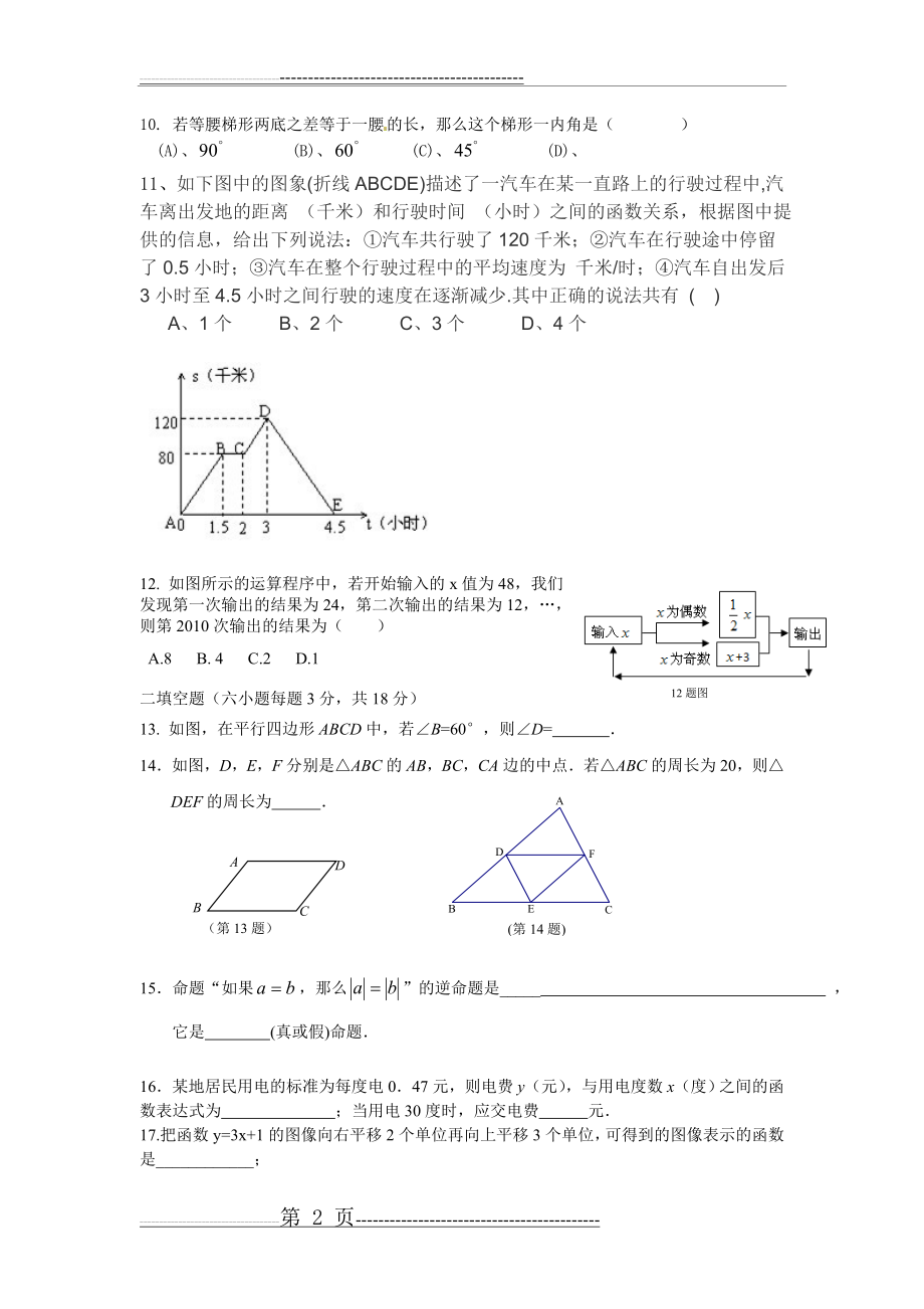 八年级数学竞赛(5页).doc_第2页