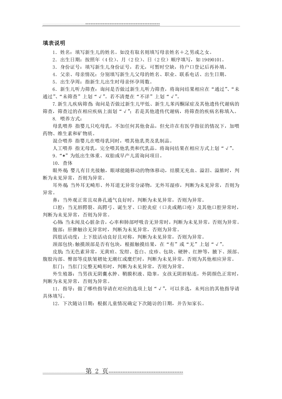 儿童健康体检表(1)(10页).doc_第2页