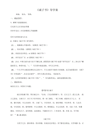 部编版七年级初一语文上册《诫子书》公开课导学案（定稿）.docx