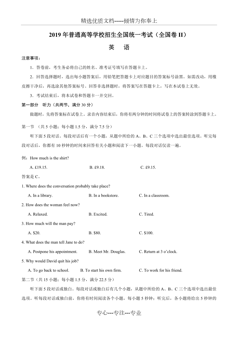 2019年全国II卷英语高考真题(共11页).doc_第1页