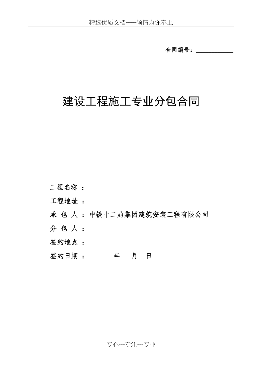 专业分包合同(共50页).doc_第1页